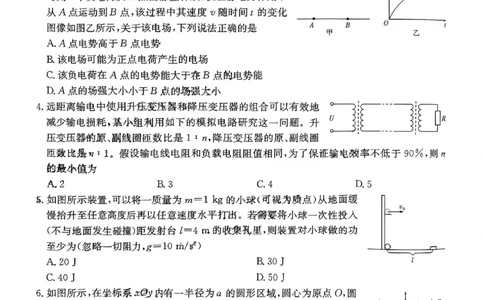 湖南新高考教学教研联盟暨长郡二十校联盟2025届高三年级第二次联考物理_2025年4月_250408湖南新高考教学教研联盟暨长郡二十校联盟2025届高三年级第二次联考（全科）