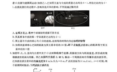 湖南新高考教学教研联盟暨长郡二十校联盟2025届高三年级第二次联考物理_2025年4月_250408湖南新高考教学教研联盟暨长郡二十校联盟2025届高三年级第二次联考（全科）
