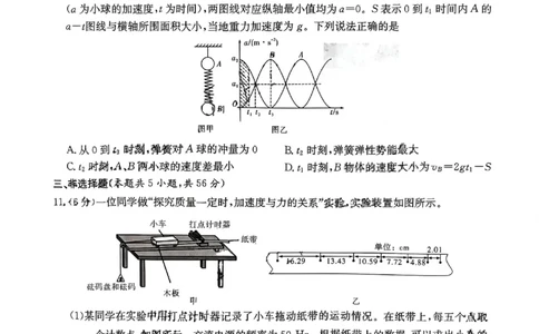 湖南新高考教学教研联盟暨长郡二十校联盟2025届高三年级第二次联考物理_2025年4月_250408湖南新高考教学教研联盟暨长郡二十校联盟2025届高三年级第二次联考（全科）