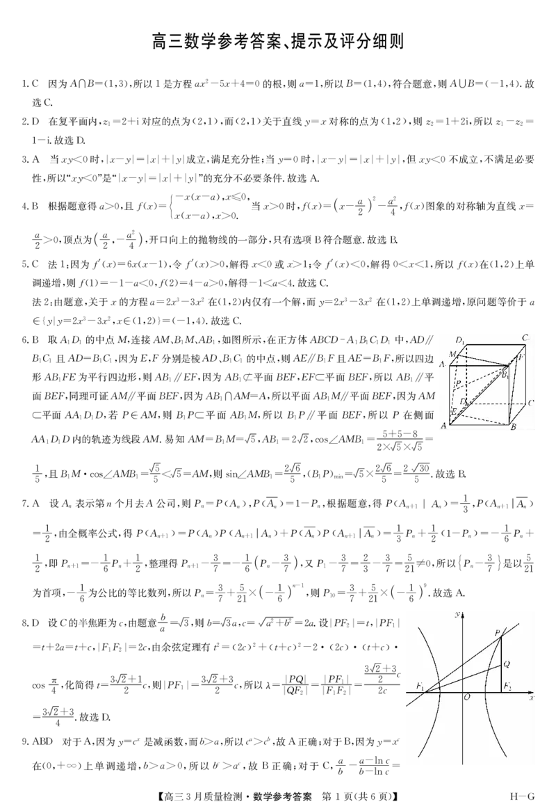 河南省九师联盟2025届高三下学期二模试题数学答案_2025年4月_250402河南省九师联盟2025届高三4月联考（全科）_河南省九师联盟2025届高三4月联考数学