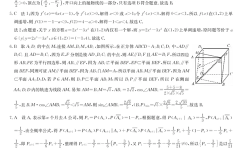 河南省九师联盟2025届高三下学期二模试题数学答案_2025年4月_250402河南省九师联盟2025届高三4月联考（全科）_河南省九师联盟2025届高三4月联考数学