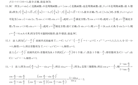 河南省九师联盟2025届高三下学期二模试题数学答案_2025年4月_250402河南省九师联盟2025届高三4月联考（全科）_河南省九师联盟2025届高三4月联考数学