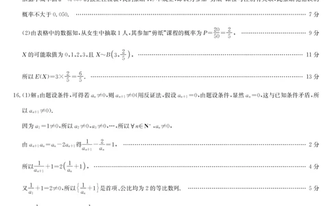 河南省九师联盟2025届高三下学期二模试题数学答案_2025年4月_250402河南省九师联盟2025届高三4月联考（全科）_河南省九师联盟2025届高三4月联考数学