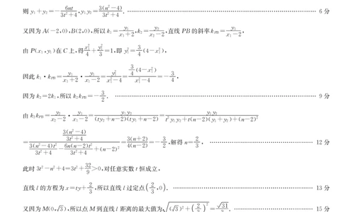 河南省九师联盟2025届高三下学期二模试题数学答案_2025年4月_250402河南省九师联盟2025届高三4月联考（全科）_河南省九师联盟2025届高三4月联考数学
