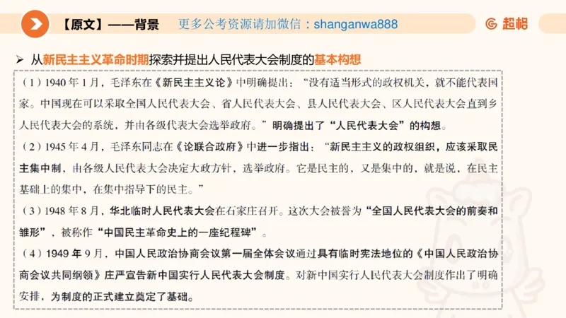 前三季度课件（不用打印）_20241020084006_2026考公资料_（05）超格_行测申论2025超格合集(行测&申论&政治理论)_常识2025超格常识判断全家桶（含政治理论冲刺）_讲义