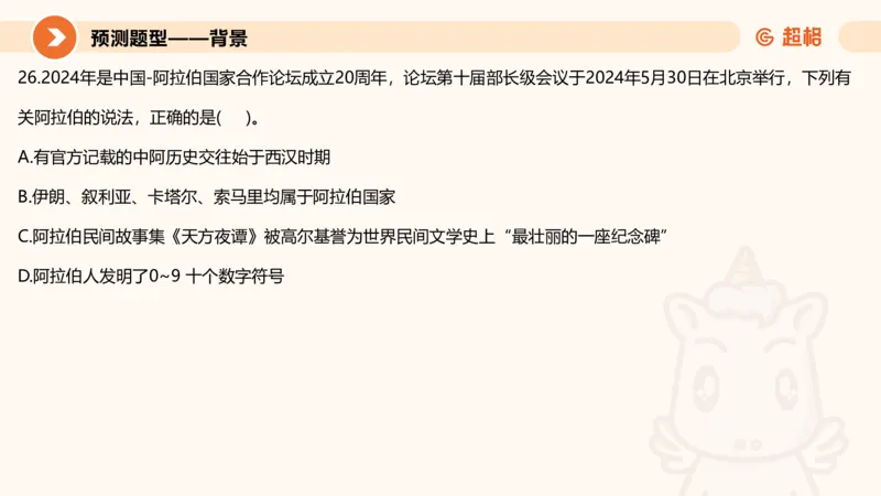 前三季度课件（不用打印）_20241020084006_2026考公资料_（05）超格_行测申论2025超格合集(行测&申论&政治理论)_常识2025超格常识判断全家桶（含政治理论冲刺）_讲义