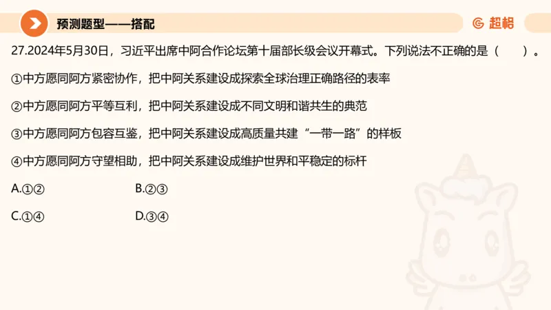 前三季度课件（不用打印）_20241020084006_2026考公资料_（05）超格_行测申论2025超格合集(行测&申论&政治理论)_常识2025超格常识判断全家桶（含政治理论冲刺）_讲义