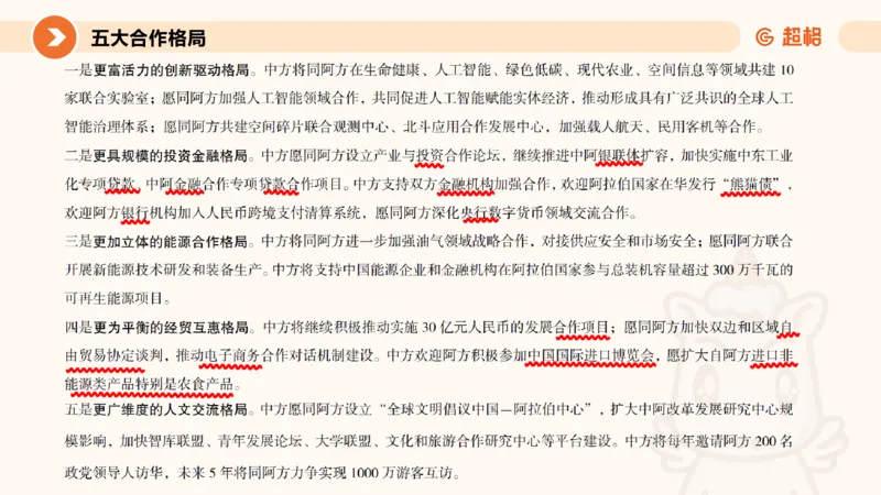 前三季度课件（不用打印）_20241020084006_2026考公资料_（05）超格_行测申论2025超格合集(行测&申论&政治理论)_常识2025超格常识判断全家桶（含政治理论冲刺）_讲义