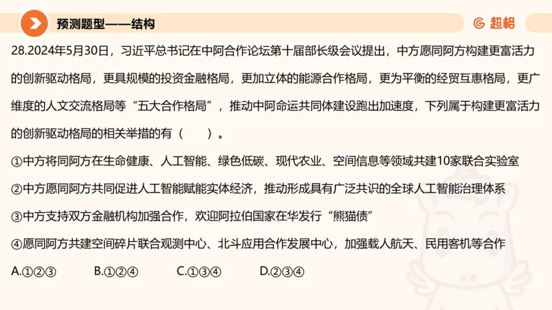 前三季度课件（不用打印）_20241020084006_2026考公资料_（05）超格_行测申论2025超格合集(行测&申论&政治理论)_常识2025超格常识判断全家桶（含政治理论冲刺）_讲义