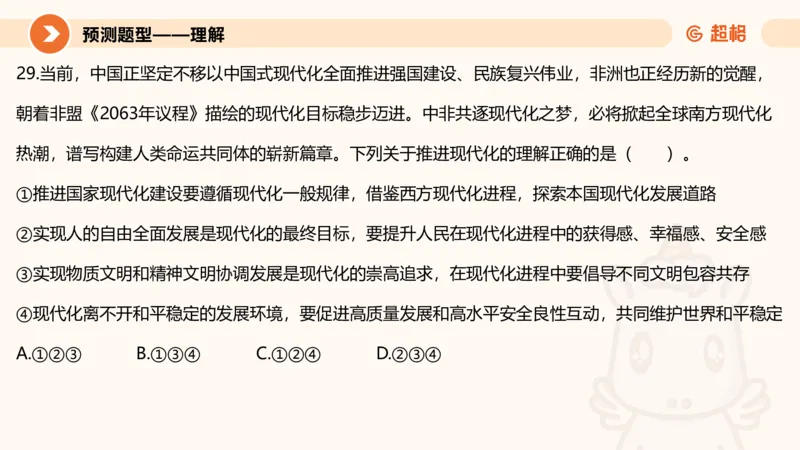 前三季度课件（不用打印）_20241020084006_2026考公资料_（05）超格_行测申论2025超格合集(行测&申论&政治理论)_常识2025超格常识判断全家桶（含政治理论冲刺）_讲义