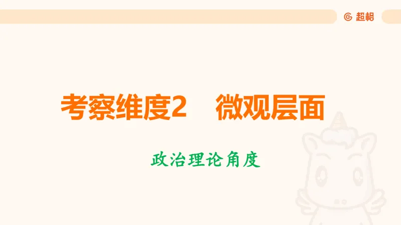 前三季度课件（不用打印）_20241020084006_2026考公资料_（05）超格_行测申论2025超格合集(行测&申论&政治理论)_常识2025超格常识判断全家桶（含政治理论冲刺）_讲义
