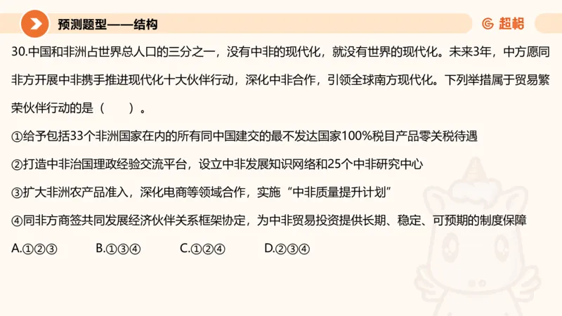 前三季度课件（不用打印）_20241020084006_2026考公资料_（05）超格_行测申论2025超格合集(行测&申论&政治理论)_常识2025超格常识判断全家桶（含政治理论冲刺）_讲义