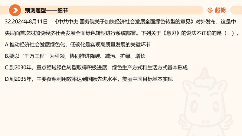 前三季度课件（不用打印）_20241020084006_2026考公资料_（05）超格_行测申论2025超格合集(行测&申论&政治理论)_常识2025超格常识判断全家桶（含政治理论冲刺）_讲义