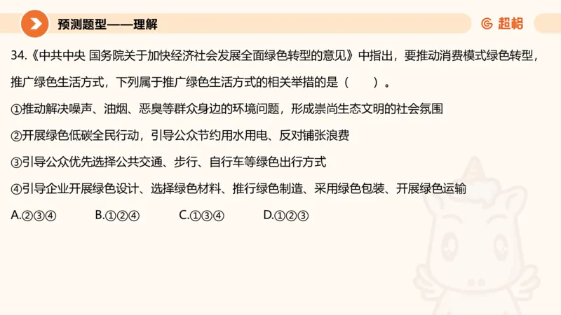 前三季度课件（不用打印）_20241020084006_2026考公资料_（05）超格_行测申论2025超格合集(行测&申论&政治理论)_常识2025超格常识判断全家桶（含政治理论冲刺）_讲义