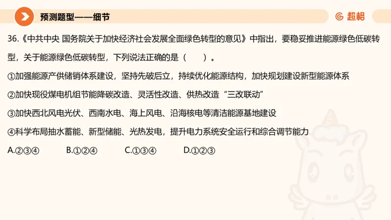 前三季度课件（不用打印）_20241020084006_2026考公资料_（05）超格_行测申论2025超格合集(行测&申论&政治理论)_常识2025超格常识判断全家桶（含政治理论冲刺）_讲义
