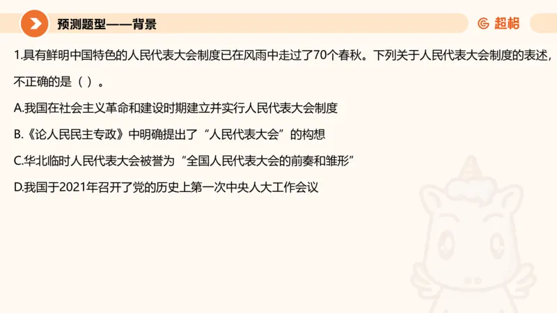 前三季度课件（不用打印）_20241020084006_2026考公资料_（05）超格_行测申论2025超格合集(行测&申论&政治理论)_常识2025超格常识判断全家桶（含政治理论冲刺）_讲义