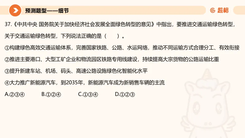 前三季度课件（不用打印）_20241020084006_2026考公资料_（05）超格_行测申论2025超格合集(行测&申论&政治理论)_常识2025超格常识判断全家桶（含政治理论冲刺）_讲义