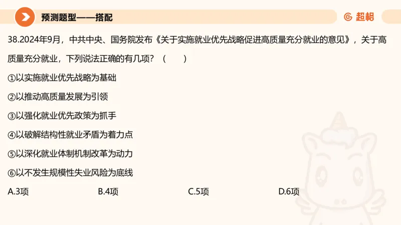 前三季度课件（不用打印）_20241020084006_2026考公资料_（05）超格_行测申论2025超格合集(行测&申论&政治理论)_常识2025超格常识判断全家桶（含政治理论冲刺）_讲义