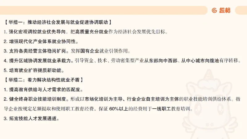 前三季度课件（不用打印）_20241020084006_2026考公资料_（05）超格_行测申论2025超格合集(行测&申论&政治理论)_常识2025超格常识判断全家桶（含政治理论冲刺）_讲义