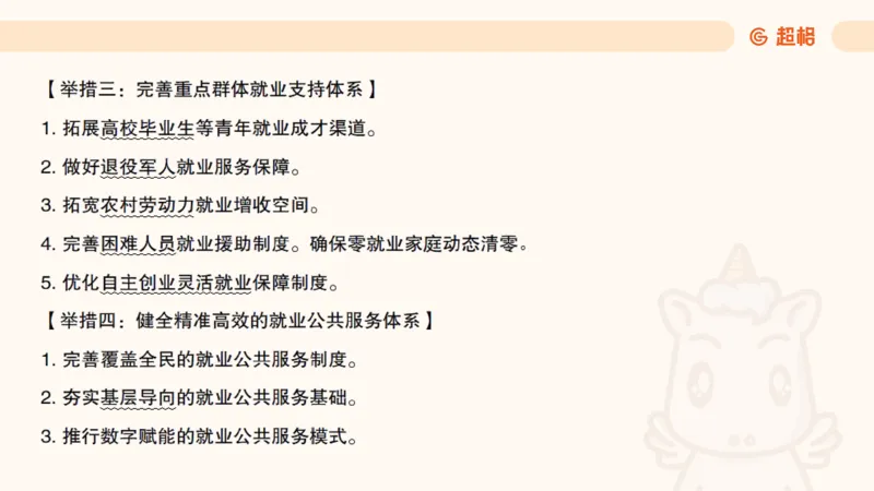 前三季度课件（不用打印）_20241020084006_2026考公资料_（05）超格_行测申论2025超格合集(行测&申论&政治理论)_常识2025超格常识判断全家桶（含政治理论冲刺）_讲义