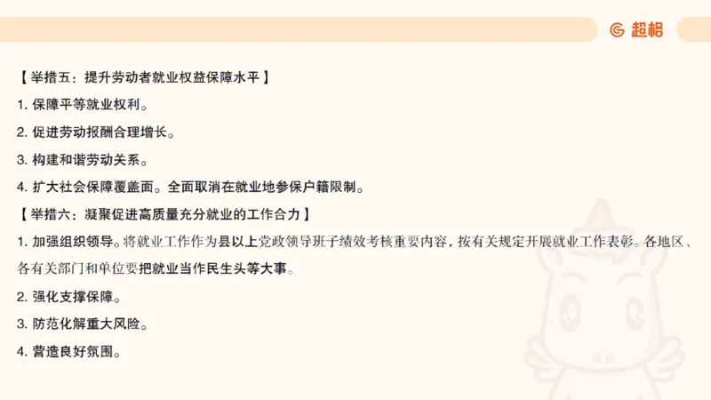 前三季度课件（不用打印）_20241020084006_2026考公资料_（05）超格_行测申论2025超格合集(行测&申论&政治理论)_常识2025超格常识判断全家桶（含政治理论冲刺）_讲义