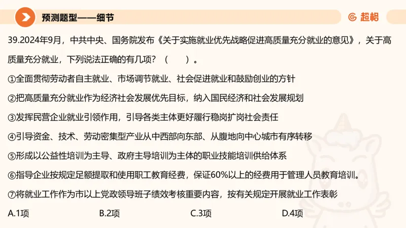 前三季度课件（不用打印）_20241020084006_2026考公资料_（05）超格_行测申论2025超格合集(行测&申论&政治理论)_常识2025超格常识判断全家桶（含政治理论冲刺）_讲义