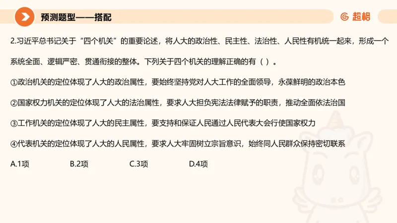 前三季度课件（不用打印）_20241020084006_2026考公资料_（05）超格_行测申论2025超格合集(行测&申论&政治理论)_常识2025超格常识判断全家桶（含政治理论冲刺）_讲义