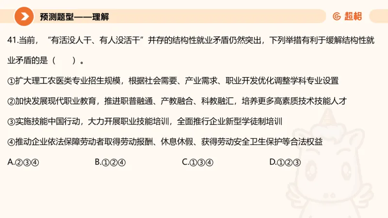 前三季度课件（不用打印）_20241020084006_2026考公资料_（05）超格_行测申论2025超格合集(行测&申论&政治理论)_常识2025超格常识判断全家桶（含政治理论冲刺）_讲义