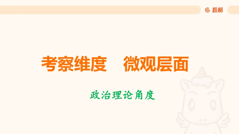 前三季度课件（不用打印）_20241020084006_2026考公资料_（05）超格_行测申论2025超格合集(行测&申论&政治理论)_常识2025超格常识判断全家桶（含政治理论冲刺）_讲义