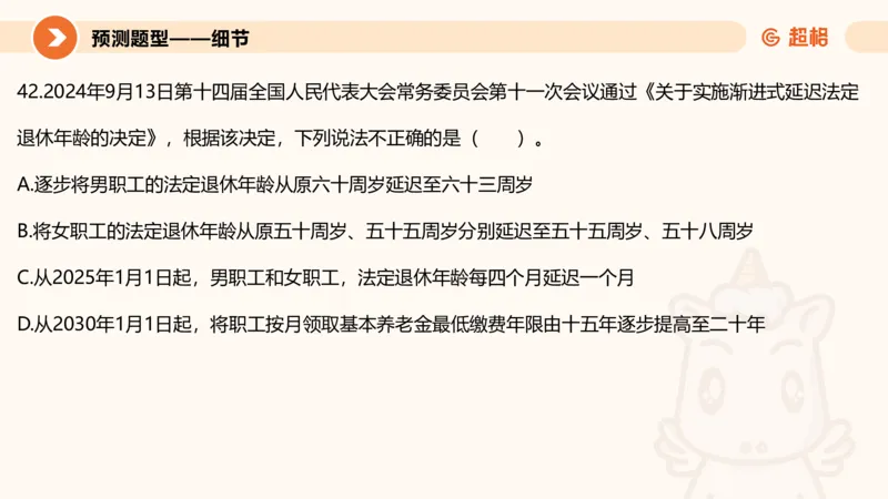 前三季度课件（不用打印）_20241020084006_2026考公资料_（05）超格_行测申论2025超格合集(行测&申论&政治理论)_常识2025超格常识判断全家桶（含政治理论冲刺）_讲义