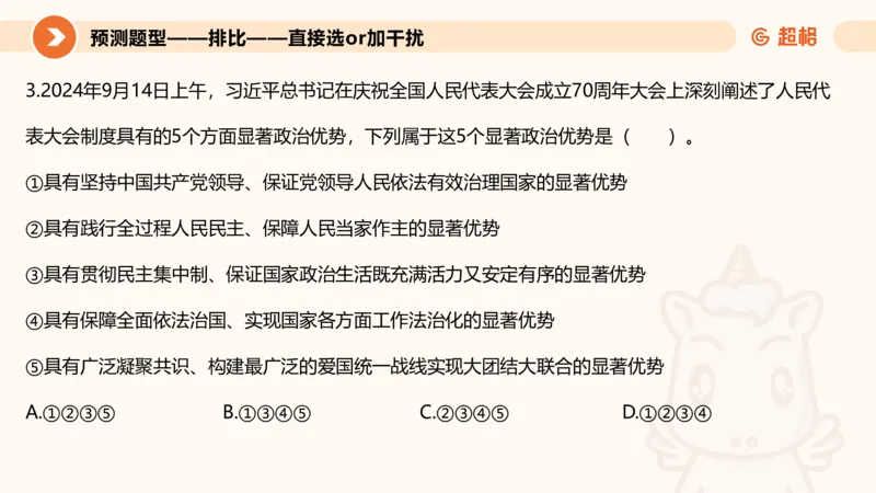 前三季度课件（不用打印）_20241020084006_2026考公资料_（05）超格_行测申论2025超格合集(行测&申论&政治理论)_常识2025超格常识判断全家桶（含政治理论冲刺）_讲义