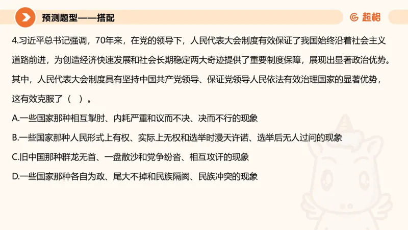 前三季度课件（不用打印）_20241020084006_2026考公资料_（05）超格_行测申论2025超格合集(行测&申论&政治理论)_常识2025超格常识判断全家桶（含政治理论冲刺）_讲义