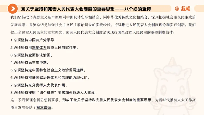 前三季度课件（不用打印）_20241020084006_2026考公资料_（05）超格_行测申论2025超格合集(行测&申论&政治理论)_常识2025超格常识判断全家桶（含政治理论冲刺）_讲义