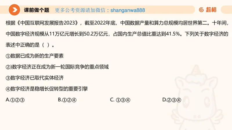 前三季度课件（不用打印）_20241020084006_2026考公资料_（05）超格_行测申论2025超格合集(行测&申论&政治理论)_常识2025超格常识判断全家桶（含政治理论冲刺）_讲义