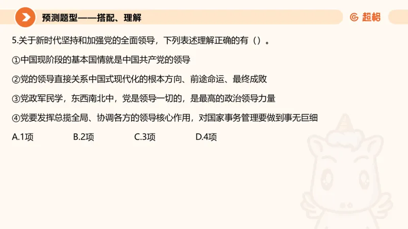 前三季度课件（不用打印）_20241020084006_2026考公资料_（05）超格_行测申论2025超格合集(行测&申论&政治理论)_常识2025超格常识判断全家桶（含政治理论冲刺）_讲义