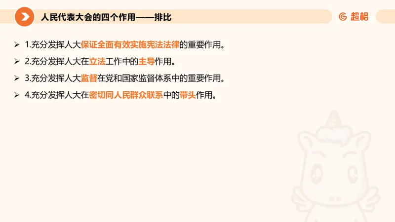 前三季度课件（不用打印）_20241020084006_2026考公资料_（05）超格_行测申论2025超格合集(行测&申论&政治理论)_常识2025超格常识判断全家桶（含政治理论冲刺）_讲义