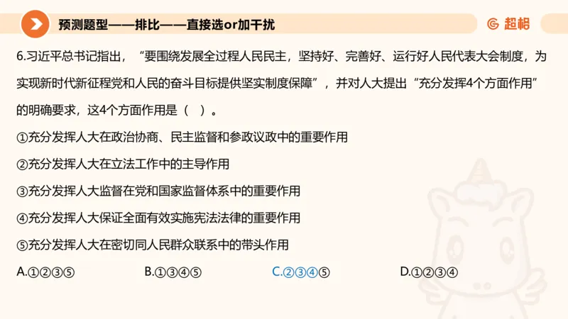 前三季度课件（不用打印）_20241020084006_2026考公资料_（05）超格_行测申论2025超格合集(行测&申论&政治理论)_常识2025超格常识判断全家桶（含政治理论冲刺）_讲义