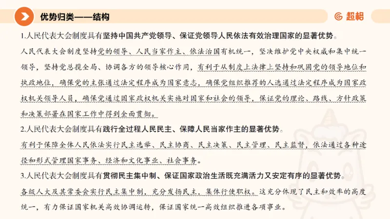 前三季度课件（不用打印）_20241020084006_2026考公资料_（05）超格_行测申论2025超格合集(行测&申论&政治理论)_常识2025超格常识判断全家桶（含政治理论冲刺）_讲义