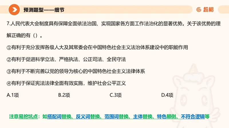 前三季度课件（不用打印）_20241020084006_2026考公资料_（05）超格_行测申论2025超格合集(行测&申论&政治理论)_常识2025超格常识判断全家桶（含政治理论冲刺）_讲义