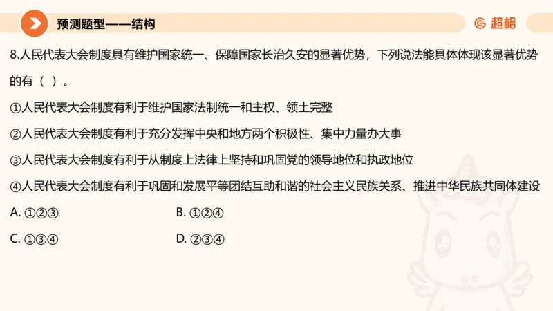 前三季度课件（不用打印）_20241020084006_2026考公资料_（05）超格_行测申论2025超格合集(行测&申论&政治理论)_常识2025超格常识判断全家桶（含政治理论冲刺）_讲义