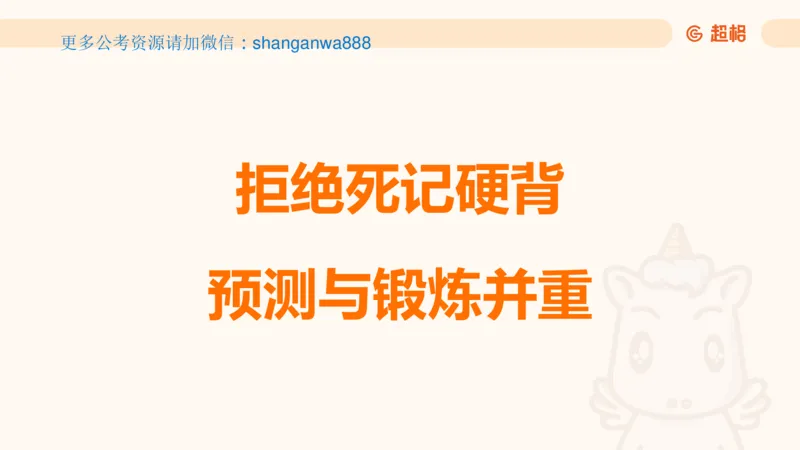 前三季度课件（不用打印）_20241020084006_2026考公资料_（05）超格_行测申论2025超格合集(行测&申论&政治理论)_常识2025超格常识判断全家桶（含政治理论冲刺）_讲义