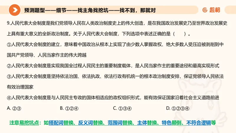 前三季度课件（不用打印）_20241020084006_2026考公资料_（05）超格_行测申论2025超格合集(行测&申论&政治理论)_常识2025超格常识判断全家桶（含政治理论冲刺）_讲义