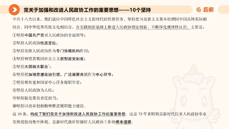 前三季度课件（不用打印）_20241020084006_2026考公资料_（05）超格_行测申论2025超格合集(行测&申论&政治理论)_常识2025超格常识判断全家桶（含政治理论冲刺）_讲义