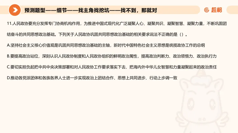 前三季度课件（不用打印）_20241020084006_2026考公资料_（05）超格_行测申论2025超格合集(行测&申论&政治理论)_常识2025超格常识判断全家桶（含政治理论冲刺）_讲义