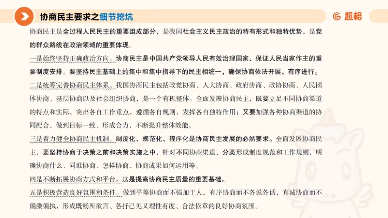 前三季度课件（不用打印）_20241020084006_2026考公资料_（05）超格_行测申论2025超格合集(行测&申论&政治理论)_常识2025超格常识判断全家桶（含政治理论冲刺）_讲义