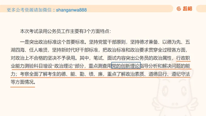 前三季度课件（不用打印）_20241020084006_2026考公资料_（05）超格_行测申论2025超格合集(行测&申论&政治理论)_常识2025超格常识判断全家桶（含政治理论冲刺）_讲义