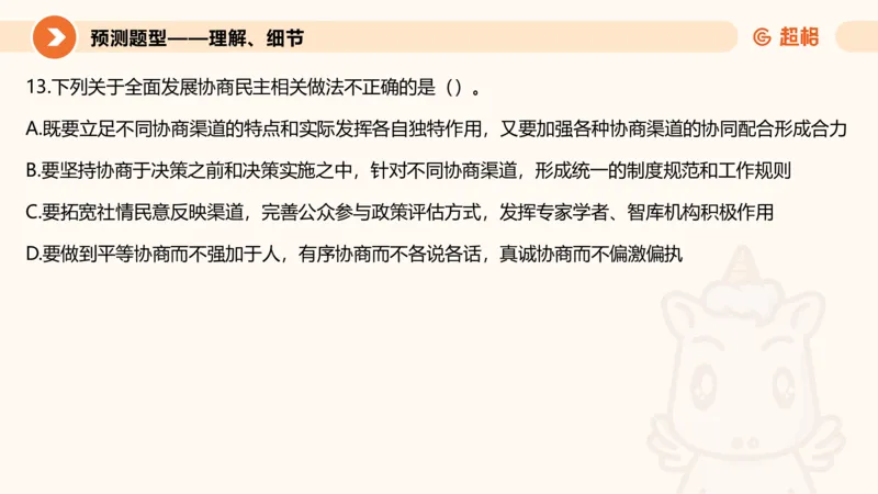 前三季度课件（不用打印）_20241020084006_2026考公资料_（05）超格_行测申论2025超格合集(行测&申论&政治理论)_常识2025超格常识判断全家桶（含政治理论冲刺）_讲义