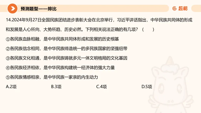 前三季度课件（不用打印）_20241020084006_2026考公资料_（05）超格_行测申论2025超格合集(行测&申论&政治理论)_常识2025超格常识判断全家桶（含政治理论冲刺）_讲义