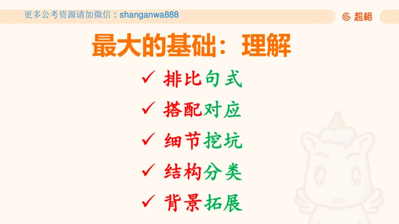 前三季度课件（不用打印）_20241020084006_2026考公资料_（05）超格_行测申论2025超格合集(行测&申论&政治理论)_常识2025超格常识判断全家桶（含政治理论冲刺）_讲义