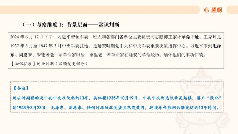 前三季度课件（不用打印）_20241020084006_2026考公资料_（05）超格_行测申论2025超格合集(行测&申论&政治理论)_常识2025超格常识判断全家桶（含政治理论冲刺）_讲义